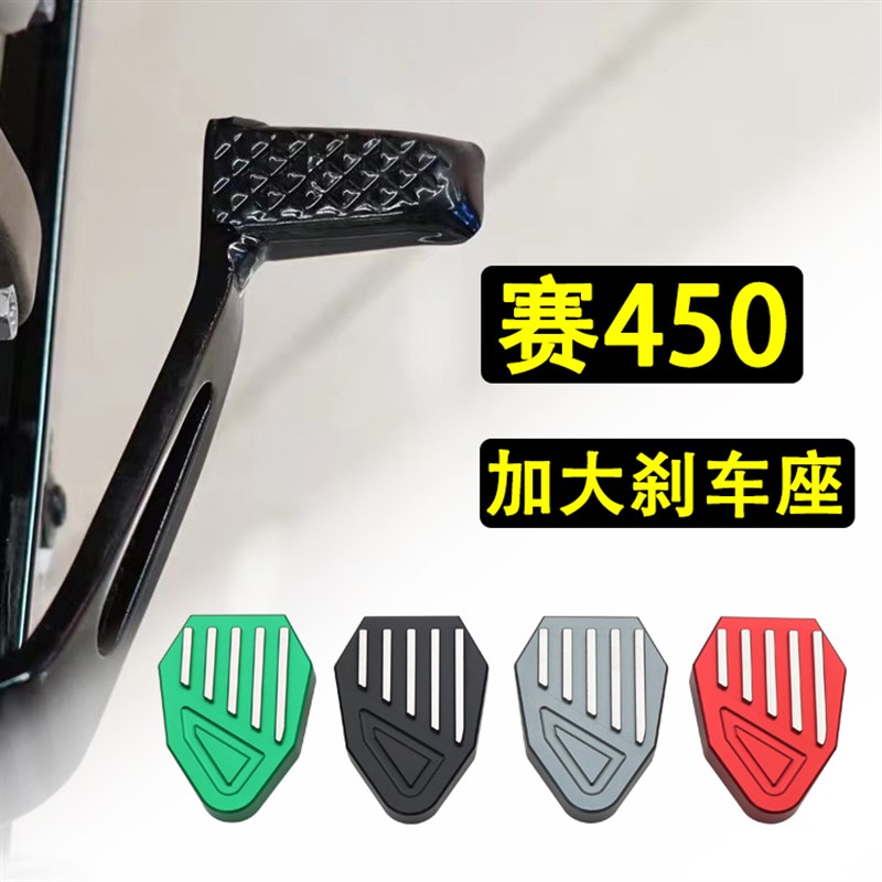 适用23款QJ赛450加大边撑脚撑防滑I垫块加宽后刹车踏板改装配件
