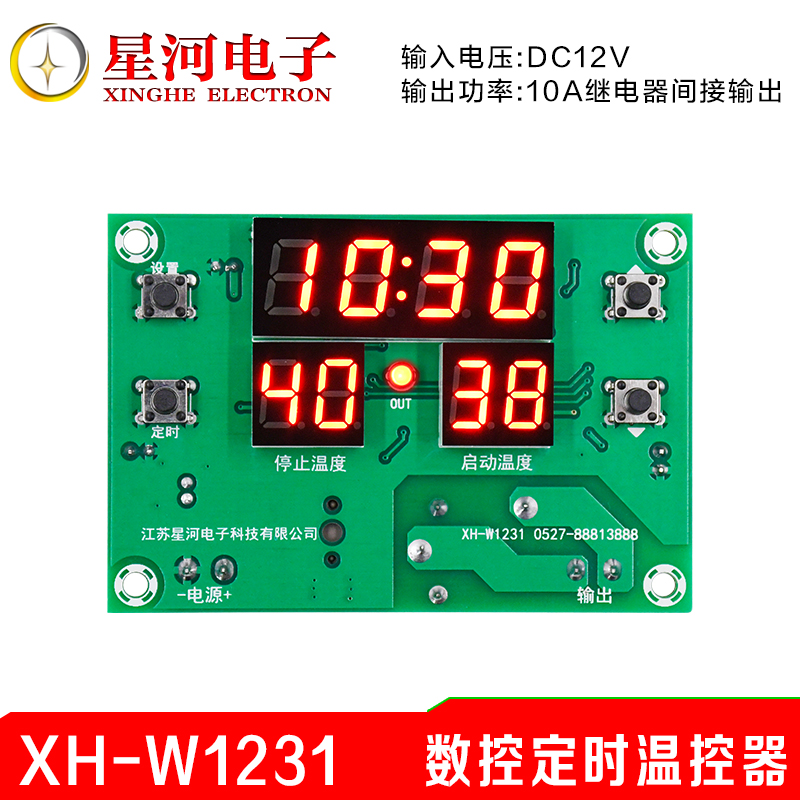 XH-W1231 数控时间定时温控器2F4小时设定制冷加热温控器定制服务