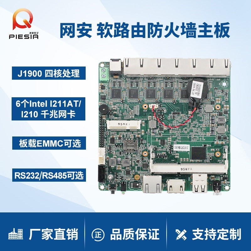 派勤J1900 E3845四核 6个I211千兆网口RS232软路由防火墙迷你主板