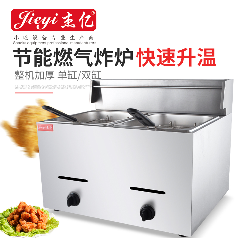 杰亿商用燃气炸炉油炸锅炸鸡翅薯条机炸油条机小吃设备