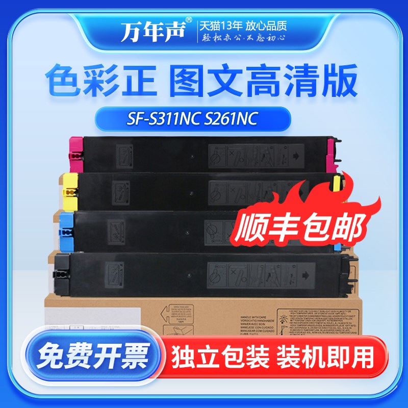 万年声适用夏普SF-23CT粉盒Sharp SF-S311NC粉盒 覆印机粉盒SF-S2