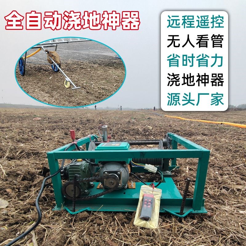 浇地机农用全自动电动喷灌移动牵引架遥控农田喷枪桁架浇地牵引机