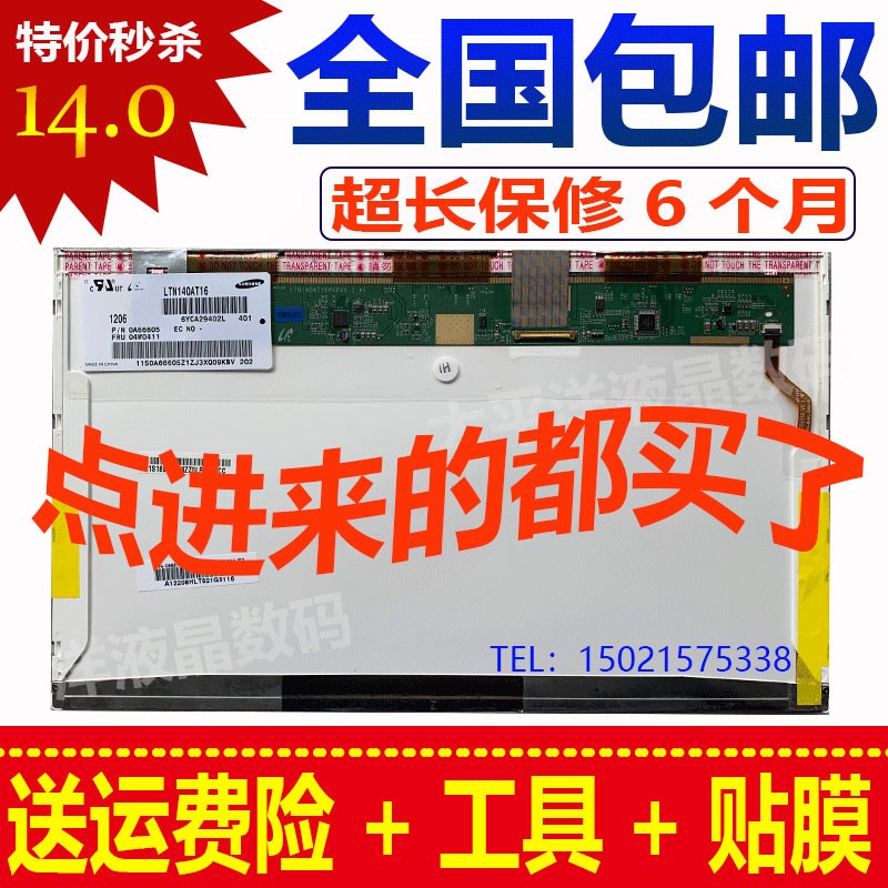 惠普G42 CQ42 CQ43 4431S CQ45 4421S 431 421 G4 笔记本液晶屏幕