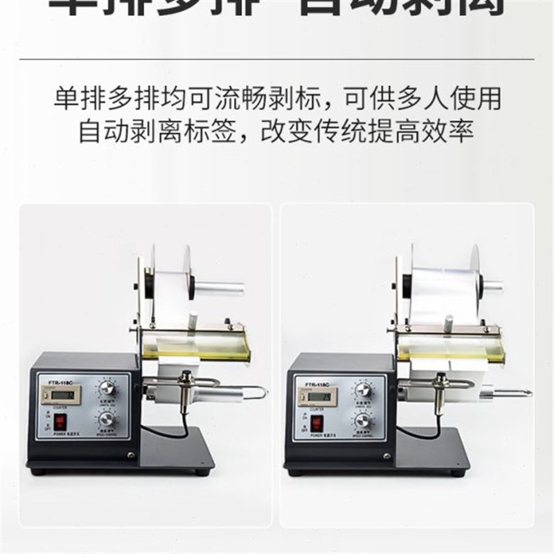 全自动计数标签分离器FTR-118C标签剥离机不干胶透明胶剥标撕标机