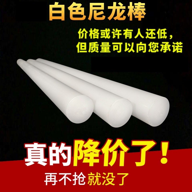 白色尼龙棒料实心圆柱耐磨pa6加工塑料pa66棒含油空心数控车床硬