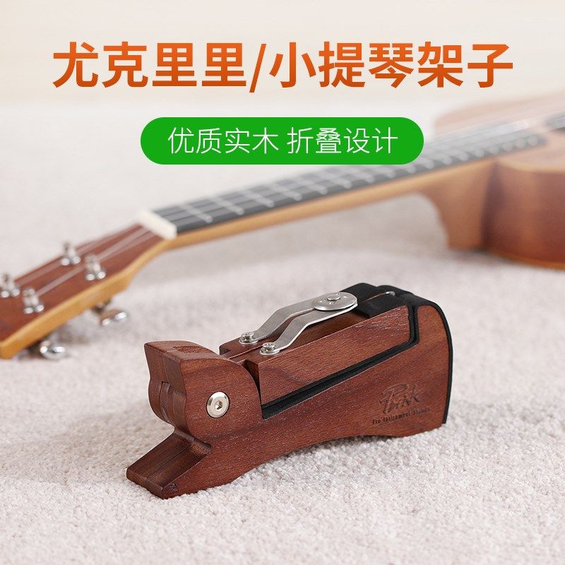 实木折叠尤克里里支架架子琴架放置架小提琴立式展示架小吉他架