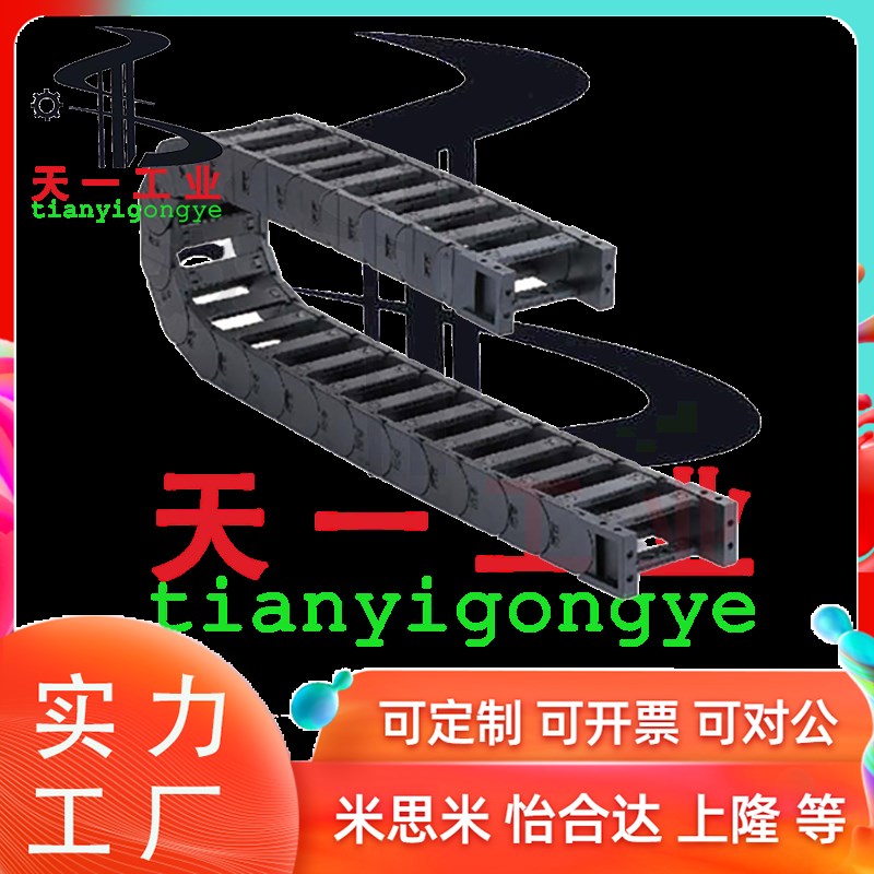 拖链TWS45-C50 75 100 1r25 150 175 200-R100 125 150 2 250 3 0