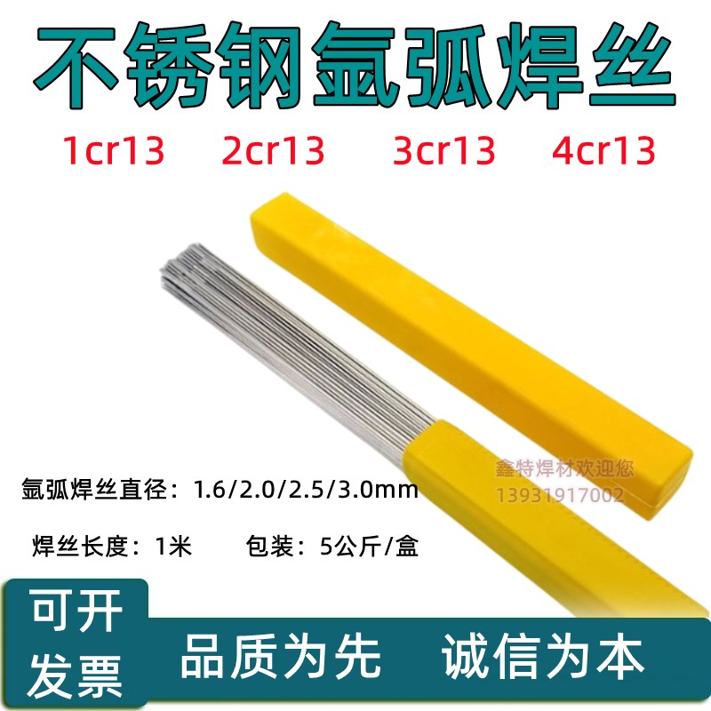 1Cr13/2Cr13/3Cr13/4Cr13不锈D钢氩弧焊410/420/430不锈钢实芯焊