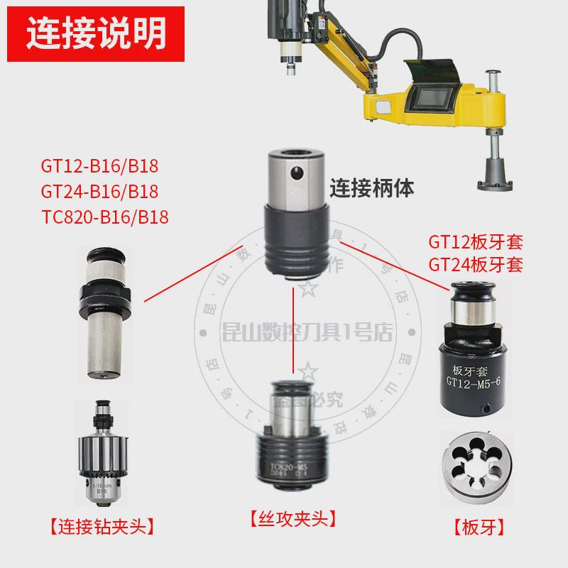 GT12攻丝夹头柄体GT24TC820丝锥快换B12B16B18攻牙机夹头连接套