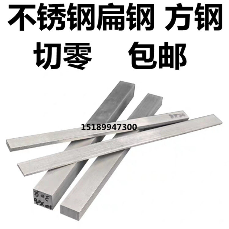 速发切零冷拉方钢04不锈钢扁钢6抛光钢条实心拉丝条扁铁型材块