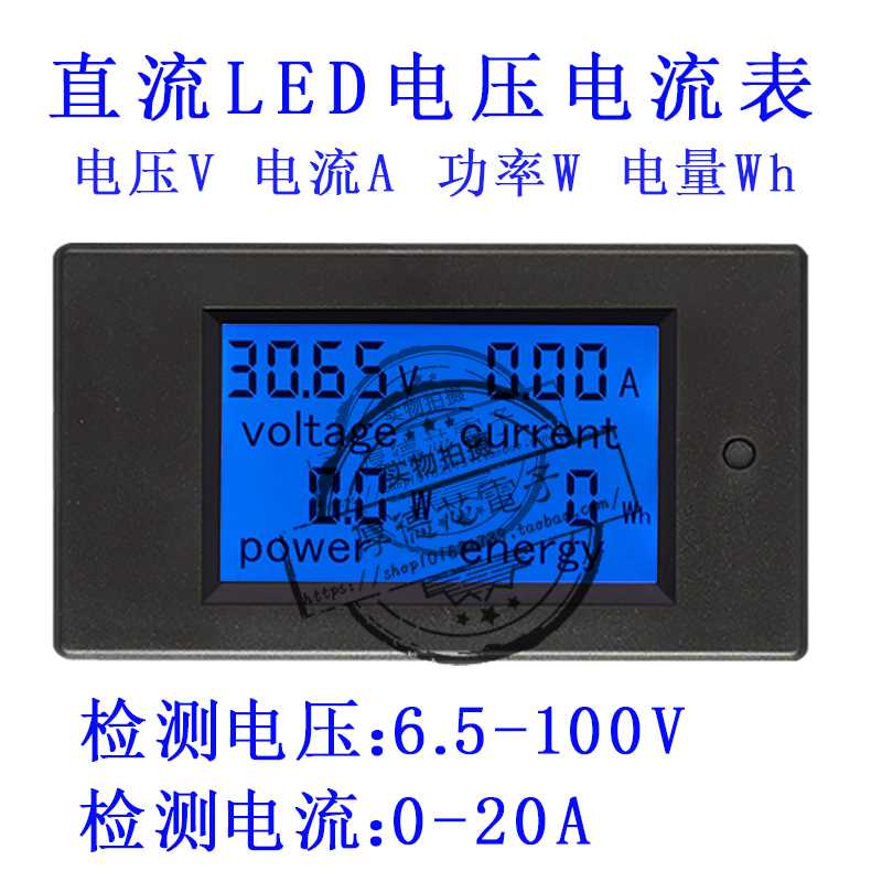 极速.L1CD直流数显p多功能电压电流功率表电压表流表电量显示 6.5