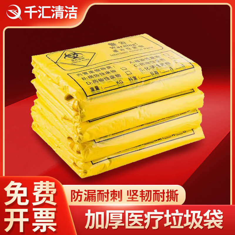 医用垃圾袋加厚黄色医疗废物诊所专用包装袋手提式大号背心塑料袋