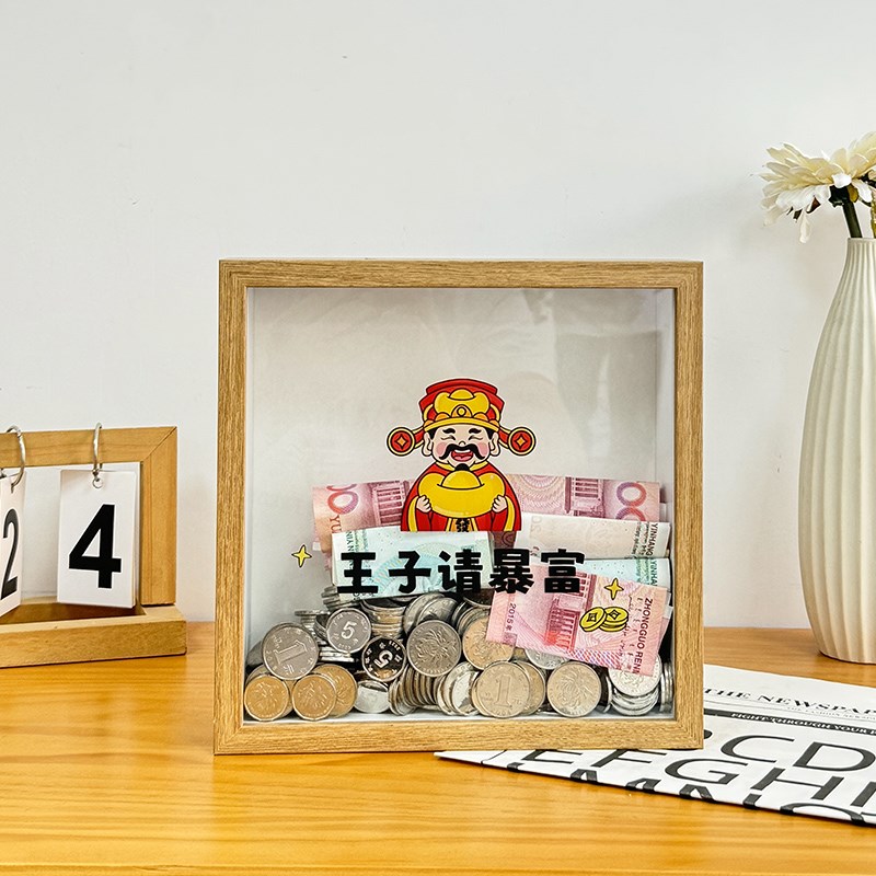 公主请发财搞钱存钱储蓄相框摆台放硬币纸币收纳展示画框摆件挂墙