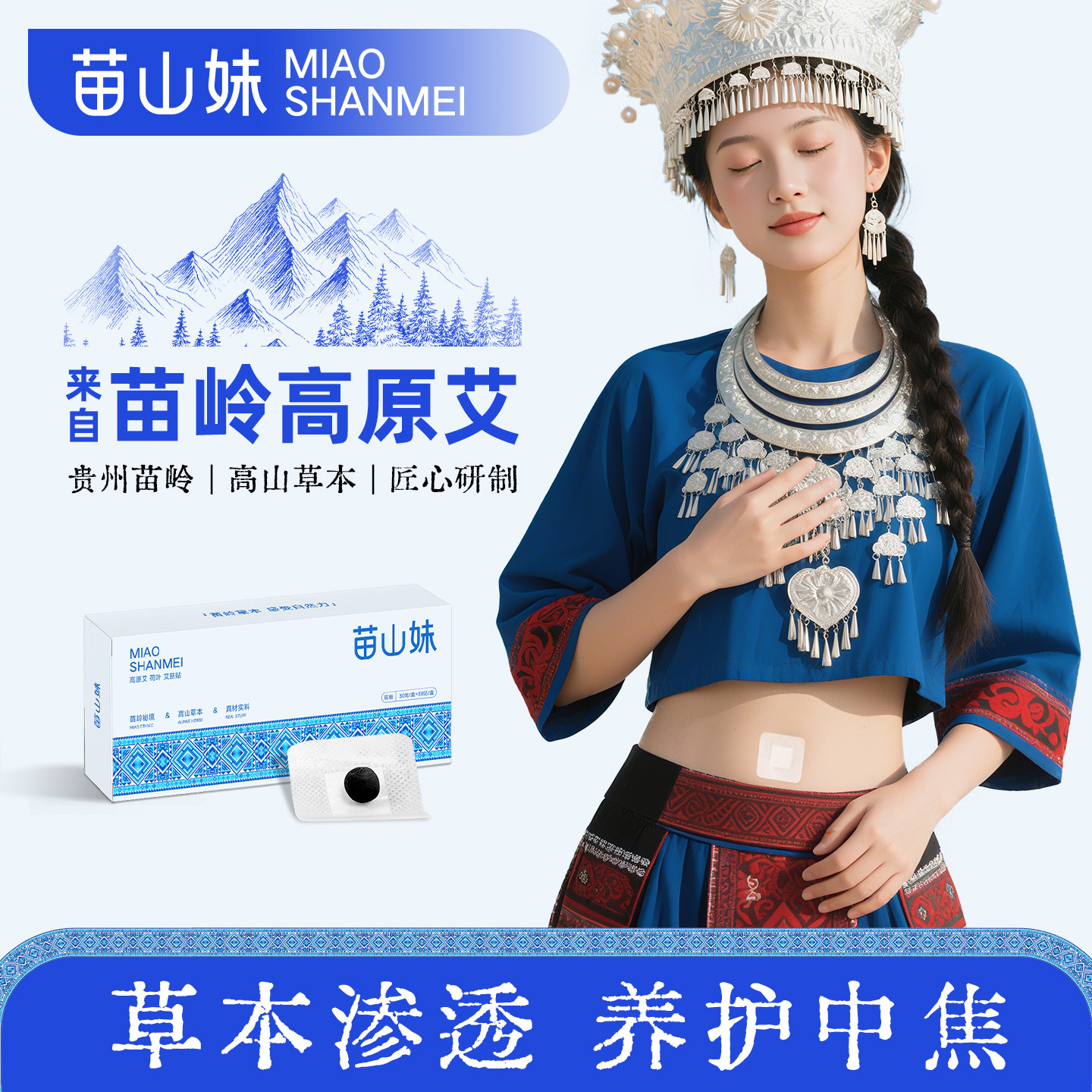 【南怀瑾配方】苗山妹荷叶艾草噗噗贴陈艾艾绒草本肚脐贴旗舰店