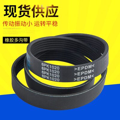 包邮汽车空调橡胶多楔带6PK1755V1870K17600PK1780PK1800PK1820PK