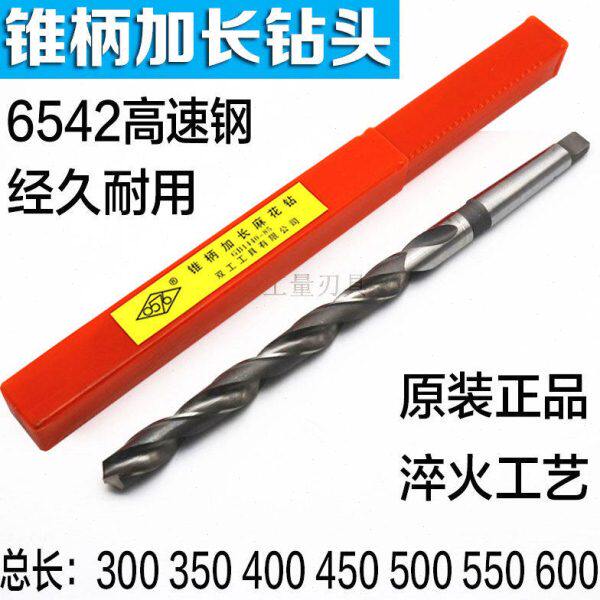 上海双工加长锥钻 锥柄加长麻花钻头 特长钻 44 45 46 47 48 49mm