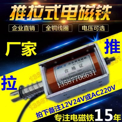 推拉式电磁铁长行程20mm大推力5kg微型交流直流12V24V48V110v220V