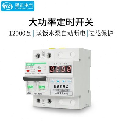 大功率220V抽水泵蒸饭柜漏电保护器定时器开关可调倒计时自动断电