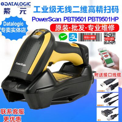 Datalogic PowerScan PBT9501HP工业仓库物流无线二维密读码器