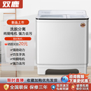 双鹿15KG半自动洗衣机家用双杠缸双桶大容量老式 波轮租房宿舍洗脱