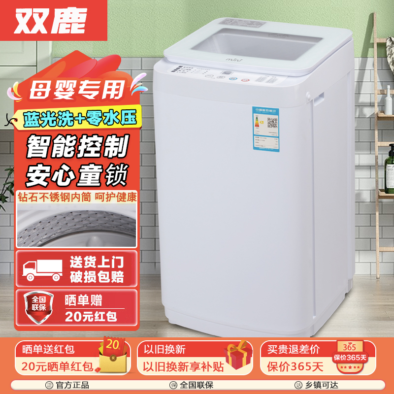 双鹿4/5公斤母婴全自动洗衣机迷你小型婴儿童宝专用波轮洗脱一体