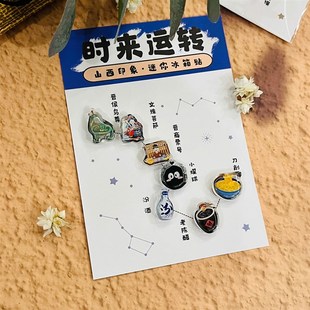 山西文创迷你冰箱贴7个装 古建小吃面食旅游纪念品礼物亚克力磁贴