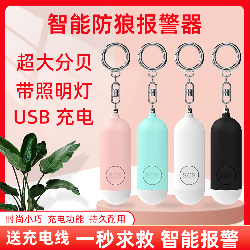 防狼神器防身警报器女子自卫强光手电筒爆闪随身可携式学生尖叫呼