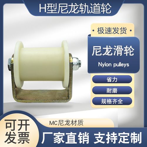H型尼龙轨道轮方钢轻轨槽轮大门移门耐磨轮子H槽双边滑轮方管吊轮