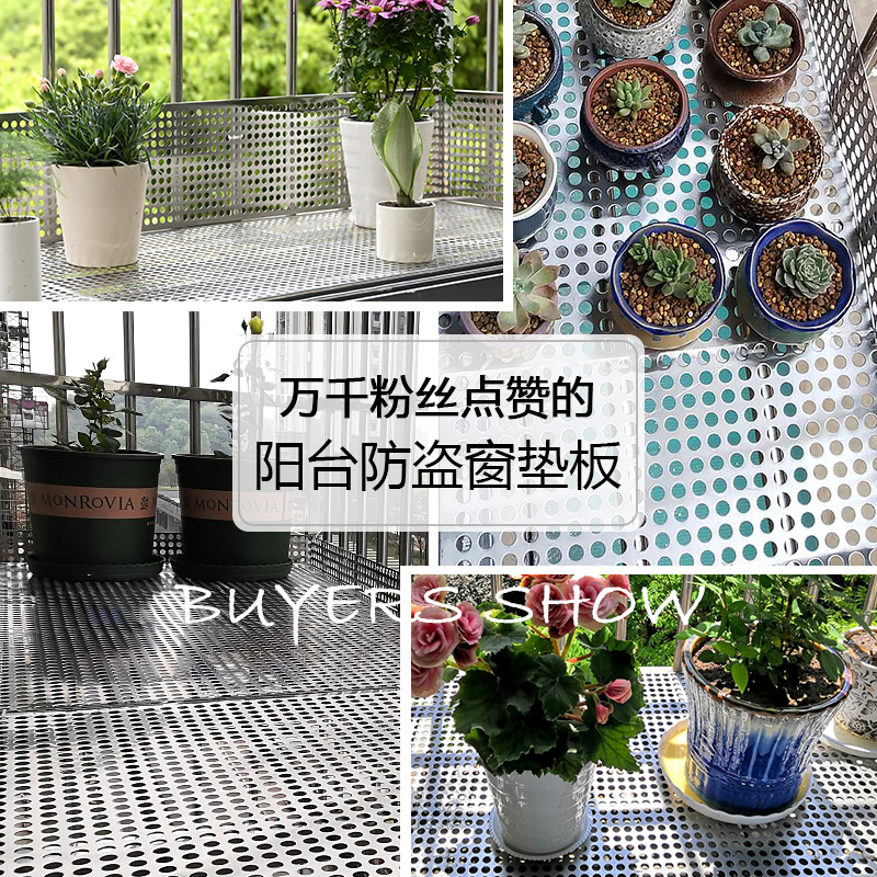 锁郎 阳台不锈钢冲孔板304钢板防盗窗防护垫网花架防漏防盗网垫板