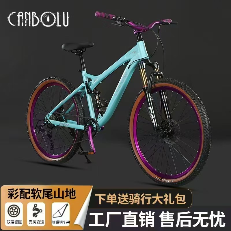 软尾山地车自行车速降油刹双减震学生速降通勤软尾竞速赛车