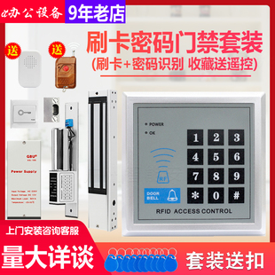 电子门禁系统套装 玻璃门铁门磁力锁电插锁双门门禁一体机 刷卡密码