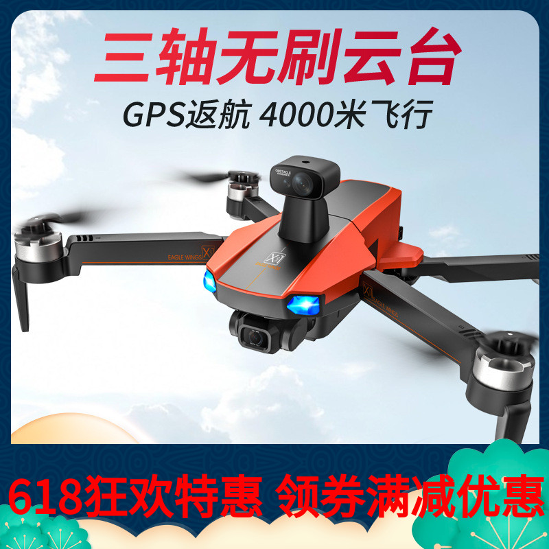X1三轴无刷云台GPS避障4K航拍4公里中继遥控无人机5G四轴飞行器