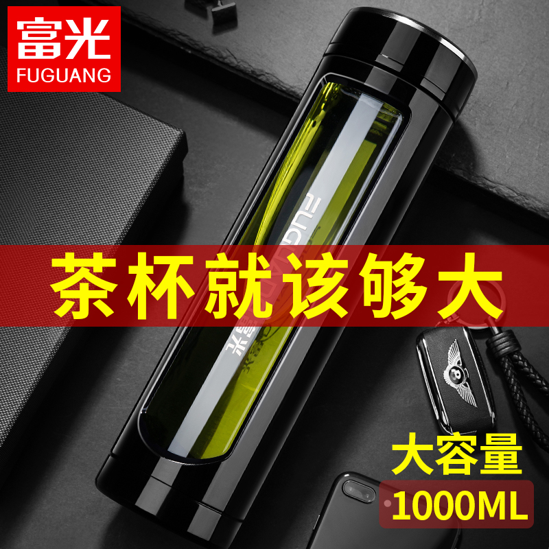 富光玻璃水杯1000ml男双层大容量便携防摔办公室茶水分离泡茶杯子