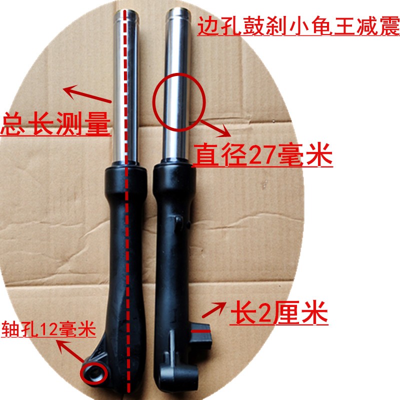 电动车踏板车27芯小龟t王迅鹰液压前叉避震器鼓刹碟刹前减震