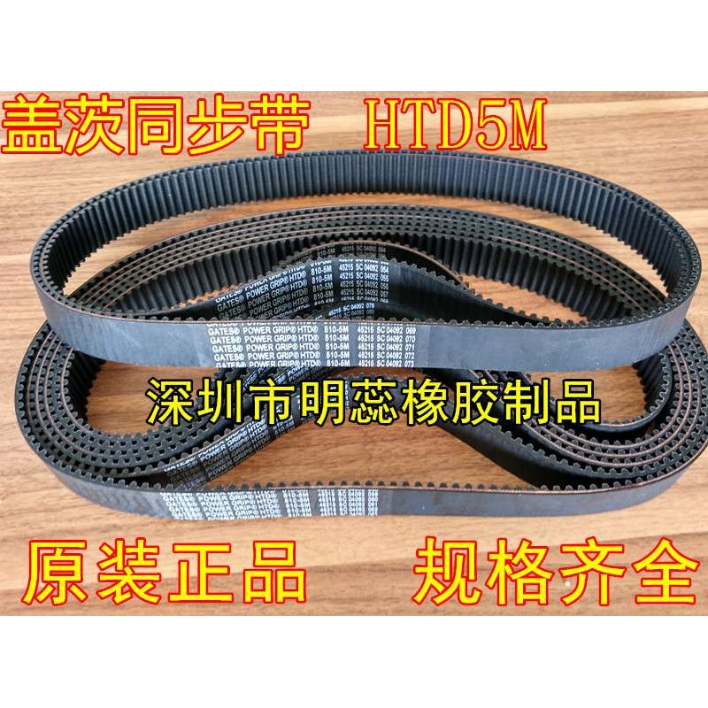 HTD5M1235HTD5M1250—HTD5M1520美国盖茨同步带进口同步带齿形带