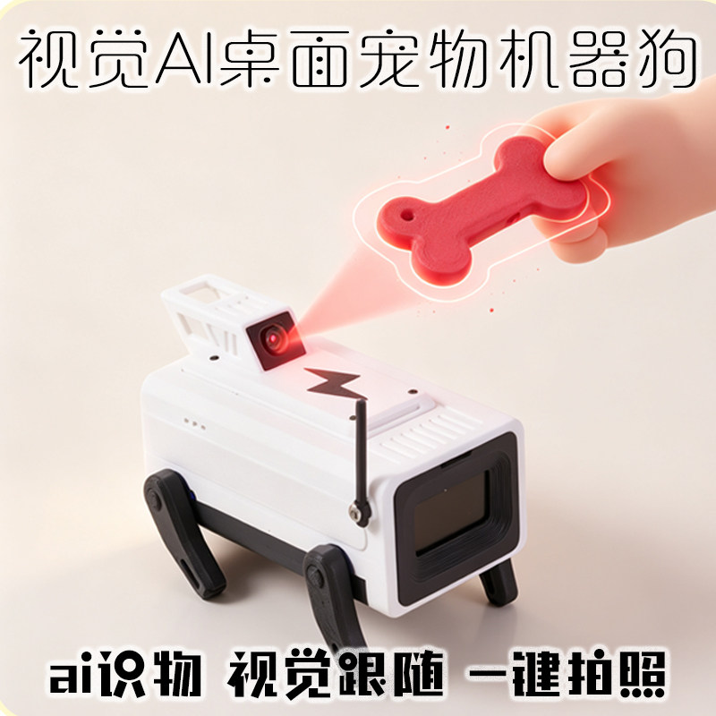 小智AI视觉四足机器人智能桌面宠物狗益智科技玩具儿童教育陪伴