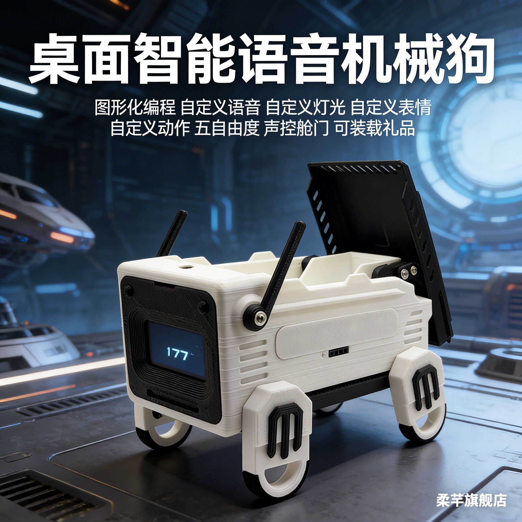 曼波机器狗声控DIY套件
