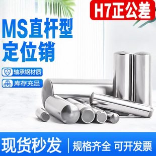 MS直杆定位销ISO8734实心圆柱销子DIN6325淬火销钉正公差Ф1-Ф12