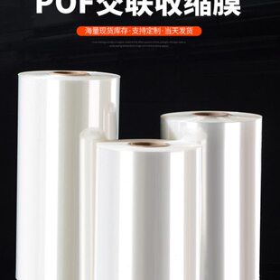 交联膜pof交联膜pof热收缩膜对折膜塑封膜15um低温交联膜低温膜