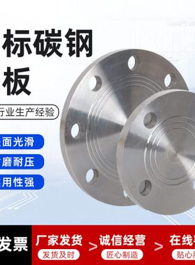 老标碳钢法兰盲板焊接铁闷板盖板锻打Q235 DN15-DN300