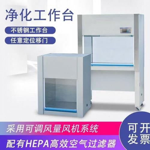 超净工作台洁净化操作激光无尘箱不锈钢单双人百级组培实验室医疗