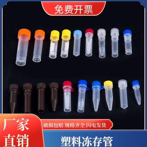 塑料冻存管0.5/1.5ml棕色连盖冷冻管 2ml尖底样品管分装瓶样品瓶