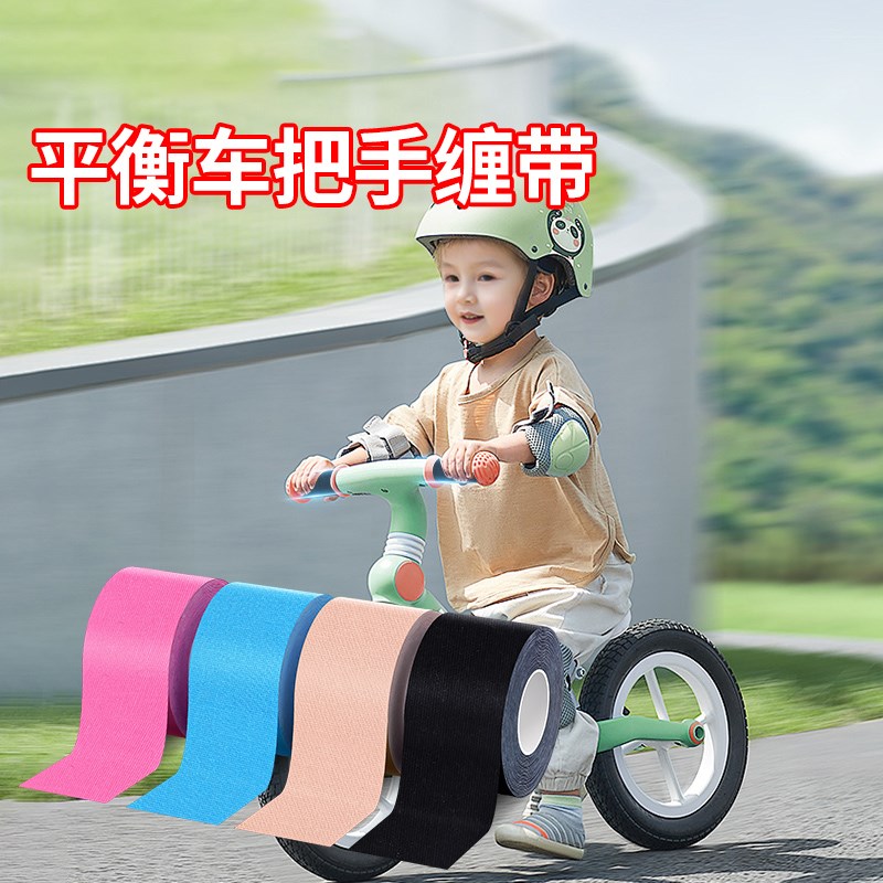 平衡车把手缠绕带自行车彩色车扶手防滑套滑板踏地车Y把柄保护绑