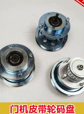 适用奥的斯快速星玛电梯门机皮带轮DO2000DCSSS全新V门机码盘配件