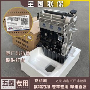 五菱之光 6388 6376 6390发动机 6400 小旋风465 B12 鸿途