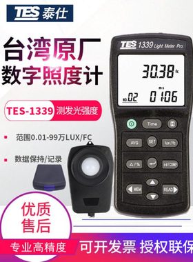 台湾泰仕TES1330A照度计1332A太阳光亮度计TES1335测光仪TES1339
