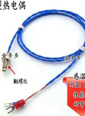 M6螺纹式感温线多股感温线 蓝色铁氟龙K型热电偶 2*7*0.2 耐弯折