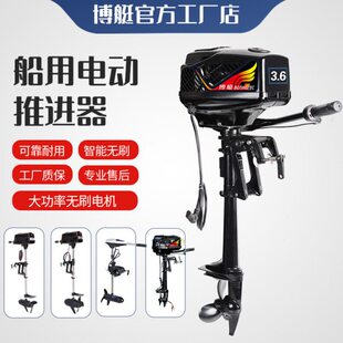 博艇 电动船用推进器船外机12v螺旋桨船挂浆机橡皮艇塑料船船挂机