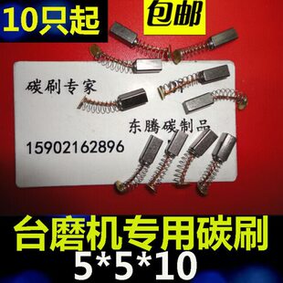 包邮 台磨机301碳刷 电磨碳刷sij-10模具电磨碳刷5X5X10力源106