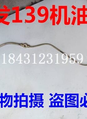 常发CF139水冷单缸柴油机机油管 机油管